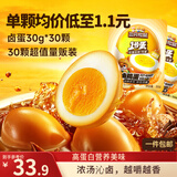 三只松鼠卤蛋30g*30颗  混合口味鸡蛋零食泡面搭档休闲即食加班点心世界杯