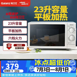 格兰仕（Galanz） 微波炉 旋钮式家用 机械升级平板 快速加热式23升大容量解冻G5(S0)
