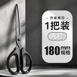 得力（deli）防锈剪刀 不锈钢剪刀 家用剪子手工剪纸刀办公剪刀黑刃剪子裁缝剪 【防锈黑刃】180mm中号剪刀-黑色