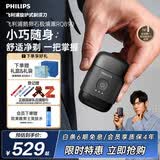 飞利浦新款男士电动剃须刀鹅卵石便携款 0.0微米净剃黄金比例 极境黑 生日礼物送男生老公父亲