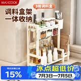 美厨（MAXCOOK）厨房调料置物架 多功能台面收纳置物架调味盒砧板刀具筷子放置架