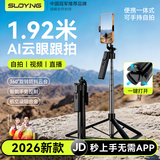 索盈【1.92米丨AI人脸跟拍】自拍杆手机支架落地拍照神器360度旋转云台防抖可伸缩直播旅行摄影演唱会 1.92m【AI人脸追踪】无灯 360°稳定旋转云台蓝牙遥控10米拍照
