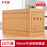 于字简10只装50mm加厚牛皮纸档案盒5cm文件盒纸质资料盒牛卡纸收纳盒 办公用品行政财会凭证收纳盒 3105