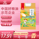 老爷岭胚芽米 谷物粗粮营养 东北大米粳米  宝宝粥米 年货福利团购5斤