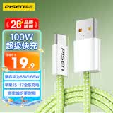 品胜type-c数据线6a快充100W/88W/66W适用苹果17/16/15充电线华为Mate80/Pura70荣耀小米手机平板车载