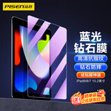 品胜 适用于iPad9/8/7 10.2英寸钢化膜2019/2020/2021苹果平板电脑全面屏抗蓝光舒眼膜  单片装