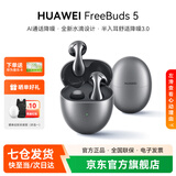 华为FreeBuds 5无线蓝牙耳机半入耳式主动降噪运动跑步音乐游戏低延迟超长续航适用于苹果小米荣耀YT32 【至臻版】冰霜银-晒单送好礼