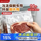 美厨（MAXCOOK）保鲜袋铝箔密封袋密实袋冰箱食品冷冻肉专用保鲜袋子16只MCPJ4462