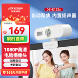海康威视电脑摄像头200万高清USB自动聚焦内置麦克风扬声器网课家用直播视频会议E12Sa白