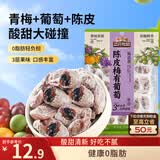 三只松鼠陈皮梅有葡萄100g蜜饯果干果脯梅子酸甜儿童休闲零食小吃