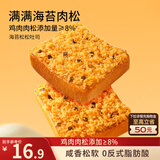 三只松鼠海苔松松吐司520g 健康营养早餐夹心面包饱腹代餐零食点心