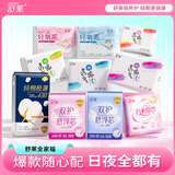 舒莱【任选】消毒级透气卫生巾全周期任选干爽透气放侧漏囤货 轻氧|10片日用
