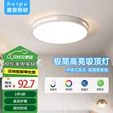 惠普精工卧室吸顶灯led现代简约餐厅书房灯具圆形40cm遥控三色