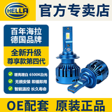 海拉（HELLA）LED汽车大灯灯泡 H7 9005 H1 H4 H11超亮聚光强激远近光LED前大灯 尊享款 H 4【第四代LED  更贴近原车功率】 led大灯