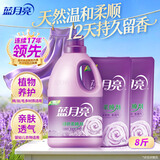 蓝月亮香氛护理液衣物柔顺剂薰衣草3kg瓶+500g*2袋装固色防静电持久留香