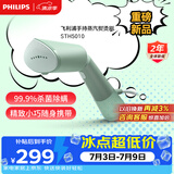 飞利浦（PHILIPS）手持挂烫机强力增压家用熨烫机 24g/min 120ML 可折叠小型差旅神器魔法棒STH5010/70