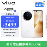 vivo X200s 12GB+512GB 直白 国家补贴 蔡司超级潜望长焦 湿手秒开超声波指纹 拍照 AI手机