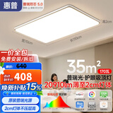 惠普客厅大灯吸顶灯ledx普瑞护眼智能中山灯具全屋套餐臻之光包安装
