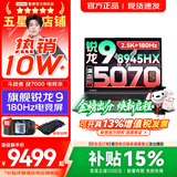 联想来酷斗战者 战7000/战7000P 2026年补贴15%y 电竞游戏笔记本电脑 学生p图设计 满血RTX5060独显 锐龙R9-8945HX 32G 1TB 满血5070｜国家补贴 16英寸2.