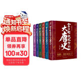 拿得起放不下的大唐史（全6册）