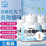 八海鸟去除烟味除味剂空气净化分解尼古丁植物成分三瓶装母婴适用