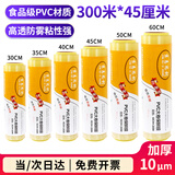京惠思创保鲜膜超大卷【PVC材质 300m*45cm】商用生鲜蔬果西瓜