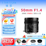 铭匠50mm f1.4移轴镜头 铭匠50f1.4全画幅定焦移轴镜头 名匠 小人国特效 大光圈人像镜头 XM5镜头 索尼FE卡口 官方标配