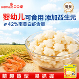 贝贝哩婴幼儿鲜虾熊熊米脆36g 宝宝零食手指泡芙锻炼抓握易吞咽推荐6月+