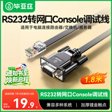 毕亚兹 console调试线 RS232串口转网口RJ45配置器电脑COM端口DB9母头水晶头适用华为交换机连接线 1.8米