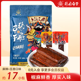 张飞四川花椒豆干428g豆腐干独立包装麻辣厚豆干零食上班解馋小吃