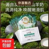 山羊奶面膜补水保湿控油提亮肤色嫩白正品学生男女 （补水保湿）山羊奶面膜 1片