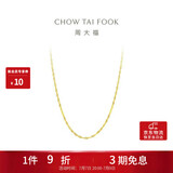周大福时尚水波链 18K金项链/素链 45cm E121035生日礼物