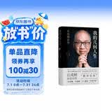 我的几何人生:丘成桐自传（“数学界诺贝尔奖”菲尔兹奖首位华人得主丘成桐亲述自传，“数学皇帝”的传奇励志人生！央视《读书》推荐！）