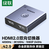 绿联HDMI2.0双向切换器二进一出4K60Hz高清一拖二1分2笔记本电脑主机拓展接显示器投影电视分屏器55006