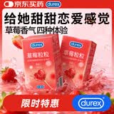 杜蕾斯（durex）避孕套安全套 草莓粒粒四合一16只 螺纹 情趣 大颗粒 果味 套套