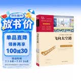 飞向太空港 全本无删减 八年级上册阅读万物复书八年级