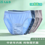 AB【4条】男薄款中腰纯色棉质抗菌短裤中老年三角裤 混色搭配 XL