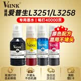 V4INK适用爱普生L3258墨水L3251墨水L3153墨水L3253打印机专用四色套装L3256墨盒EPSON墨仓式L3151小白学习机