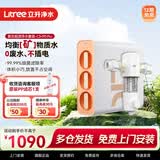 立升（LITREE）净水器家用直饮无废水不插电自来水超滤过滤器前置无桶饮水机矿物质复合净饮机 超滤机C3+前置过滤器