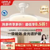 欧普照明（OPPLE）风扇灯护眼全光谱智控空调Ra95餐厅护眼电风扇卧室灯36寸 冰风白