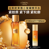 欧莱雅小蜜罐精华水130ml套装补水爽肤水生日礼物