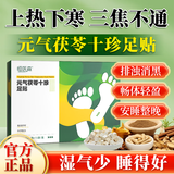 恒医森三伏元气茯苓八珍足贴艾灸艾叶艾草祛湿睡眠除湿气重排毒体寒减肥
