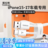 图拉斯【车载Carplay】苹果17充电线usb转type-c快充数据线车载Carplay投屏苹果16数据线 iphone17promax 【1.2米白色】USB转C｜15-17车载数据传输 车载ca