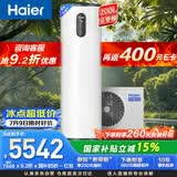 海尔（Haier）【节能王F5】空气能热水器200升电辅变频一级能效家用空气源热泵 国家补贴
