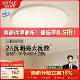 欧普照明（OPPLE）吸顶灯卧室灯具可调光LED照明灯饰简约大气高显色护眼冰玉 呵护光