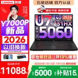 联想拯救者Y7000P 2026年补贴15% 电竞游戏笔记本电脑 标压酷睿AI大学生办公手提 满血RTX5070可选 【2026新品】Ultra7 16G 1T 满血RTX5060丨国家补贴 16英寸