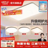 欧普照明（OPPLE）客厅灯吸顶灯主灯大灯超薄led现代简约呵护光全屋灯具卧室餐厅 呵护光智控 A3【三室一厅】