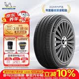 米其林（MICHELIN）汽车轮胎 225/50R17 98W 浩悦五代 Primacy 5 适配雅阁/奔驰C级