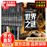 【官方正版】易经全解 易经全书正版完整版无删减 漫画讲透易经 漫画版易经 《易经》全解（全4册）烫金版 认准正版全12册 少年探索发现系列 你不可不知的世界未解之谜大全集 中小学生科普类 青少版百科全