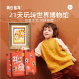 美乐童年21天手工盒儿童手工diy制作材料包3-6岁幼儿园生日礼物礼盒 21天世界博物馆（3+）